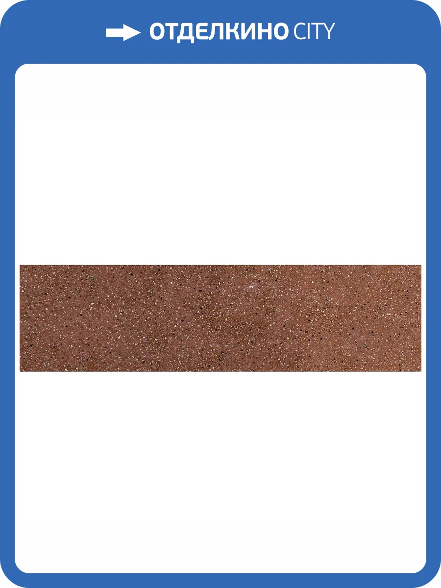 Клинкерная плитка Paradyz Taurus Brown Elewacja 6.6x24.5 фото 6