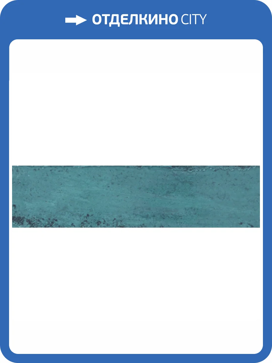 Керамическая плитка Monopole Martinica Turquoise 7.5x30 фото 4