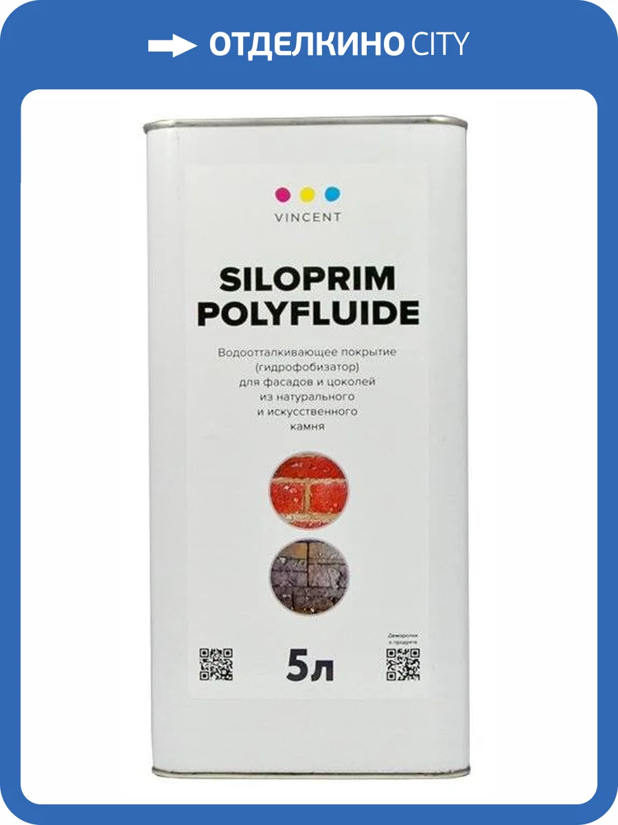 VINCENT SILOPRIM POLYFLUIDE профессиональный гидрофобизатор для фасадов и цоколей (5л) фото 2