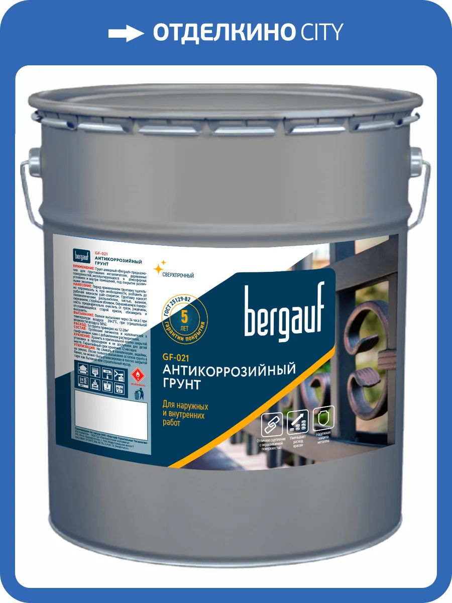 Антикоррозийный грунт Bergauf GF-021 светло-серый 6 кг фото 3
