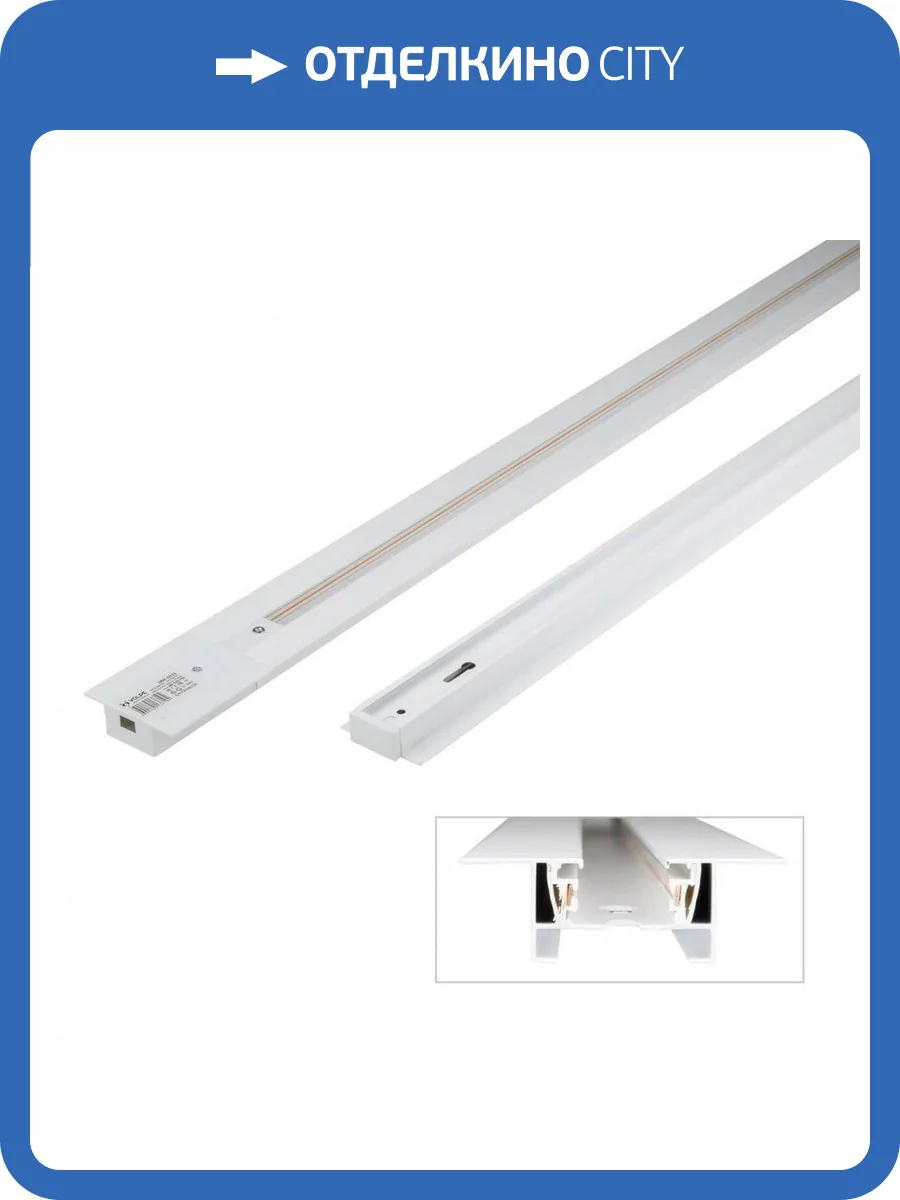 Шинопровод встраиваемый однофазный Volpe UBX-Q123 RS2 White 300 Set01 UL-00007378 фото 2