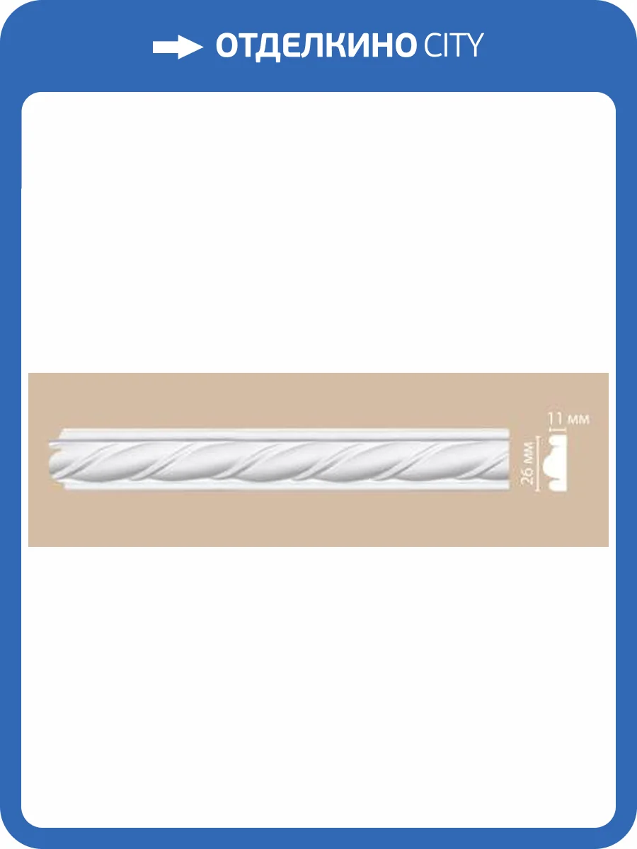 Молдинг c рисунком DECOMASTER 98070 240x1.1x2.6 фото 2