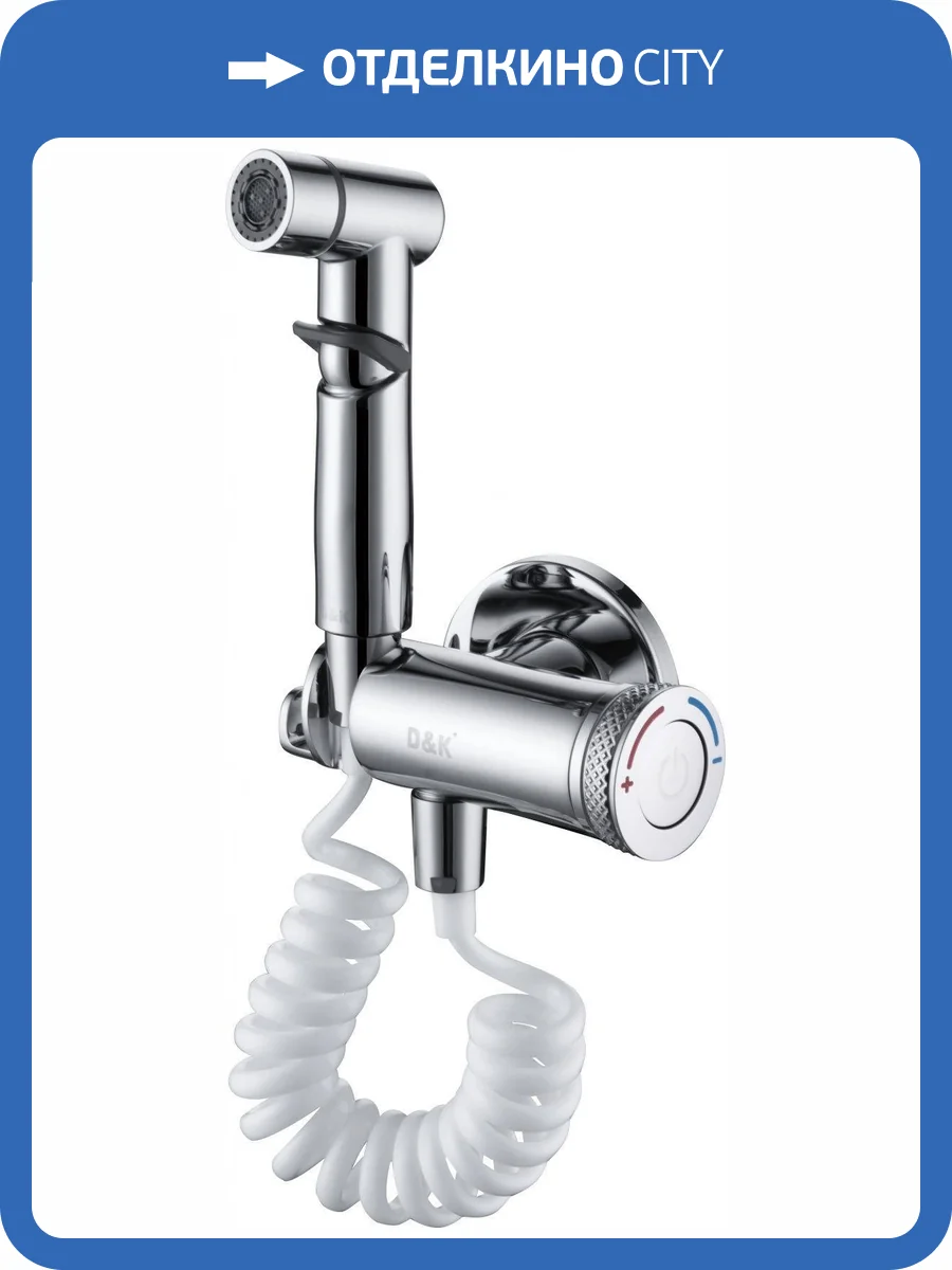 Гигиенический душ D&K Bayern Alfeld DA1484541 хром глянцевый, со смесителем фото 3
