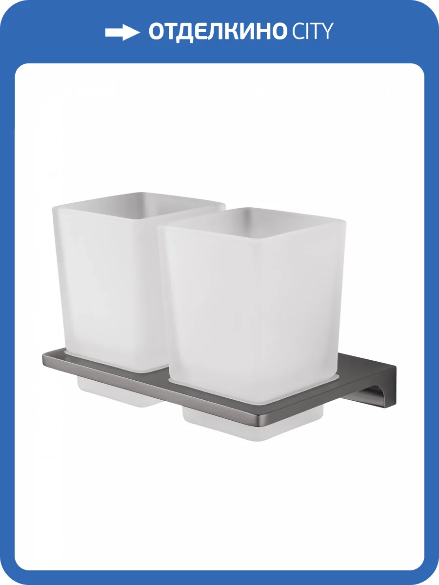 Два стакана Wonzon & Woghand WW-9128-GM с держателем, темный графит фото 5