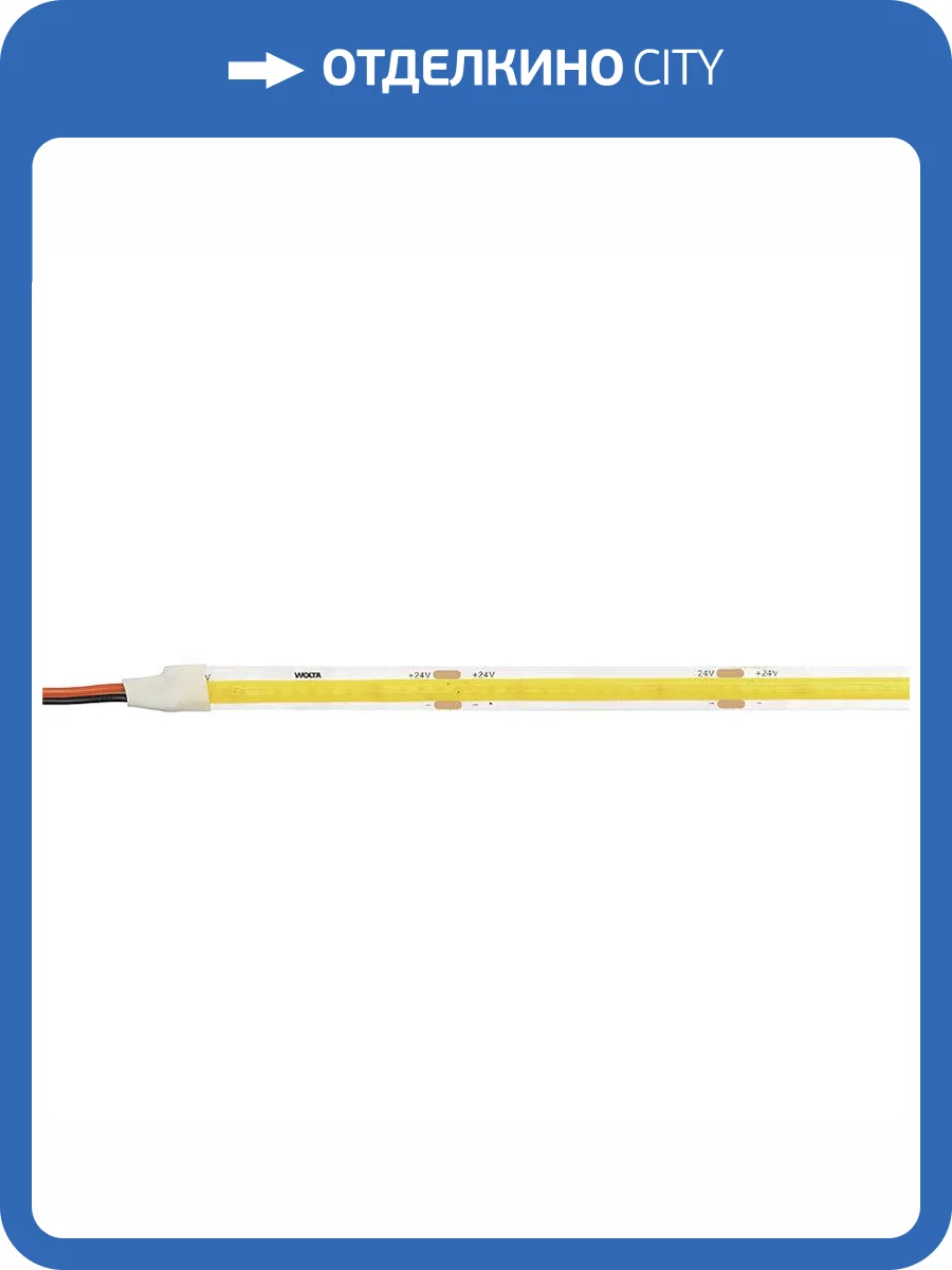 Светодиодная лента Wolta WLSCOB-11W/6500/24H320-01 фото 3