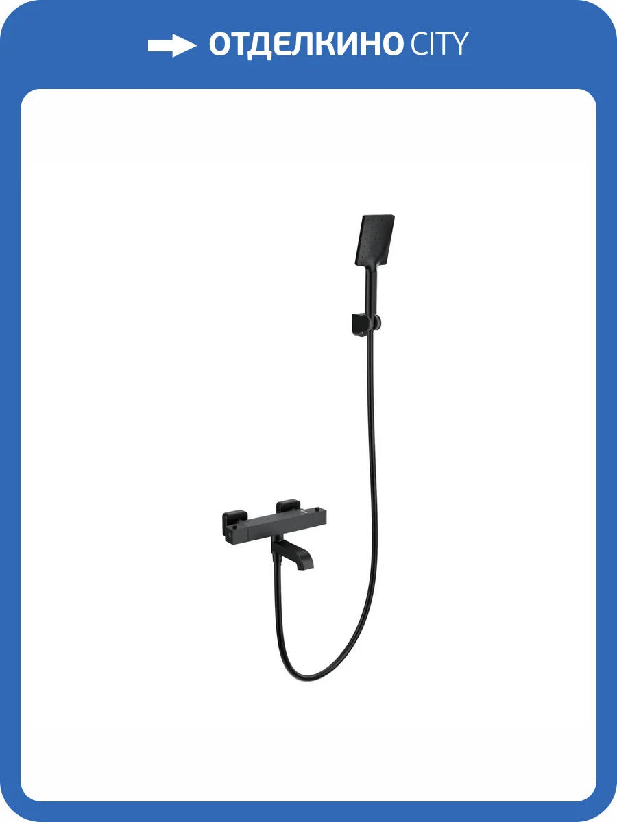 Смеситель для ванны Wonzon & Woghand WW-B2026-A1-MB термостатический, с душевым гарнитуром, черный матовый фото 3