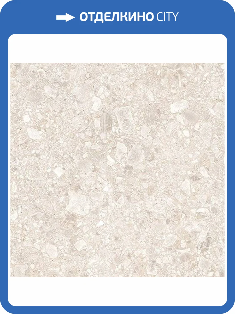 Керамогранит Vives Ceppo Di Gre -R Marfil 59.3x59.3 фото 2