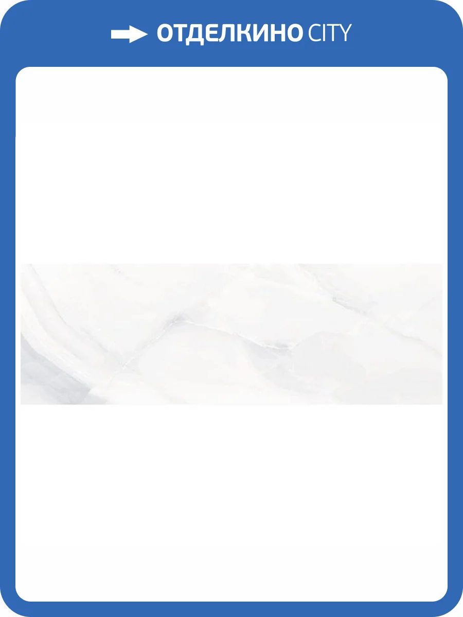 Керамическая плитка Ecoceramic Rodas White 33.3x100 фото 4