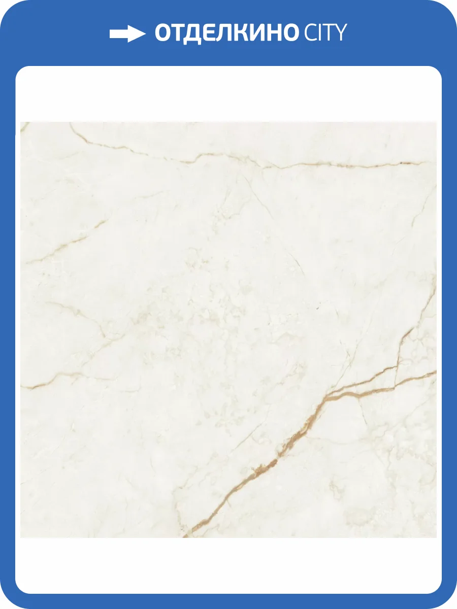 Керамогранит Atlas Concorde Russia Forte dei Marmi Quark 610010002965 Sahara Blanc Matt Rett 80x80 фото 16