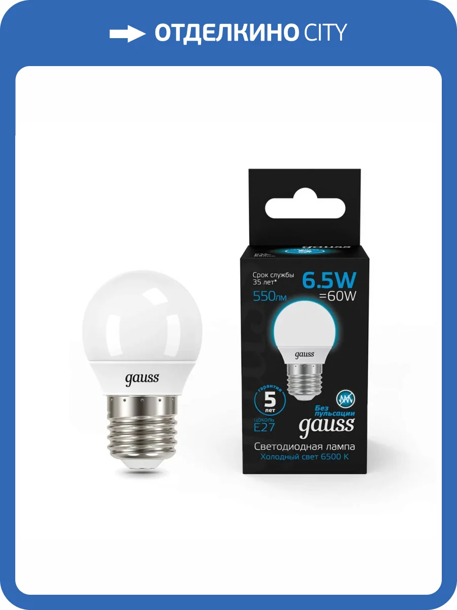 Лампа светодиодная Gauss E27 6.5W 6500K матовая 105102307 фото 8