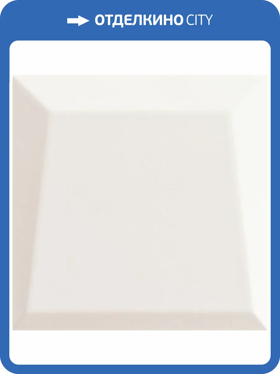 Керамическая плитка Ava Ceramica Up 192034 Lingotto Bone Glossy 10x10 фото 7