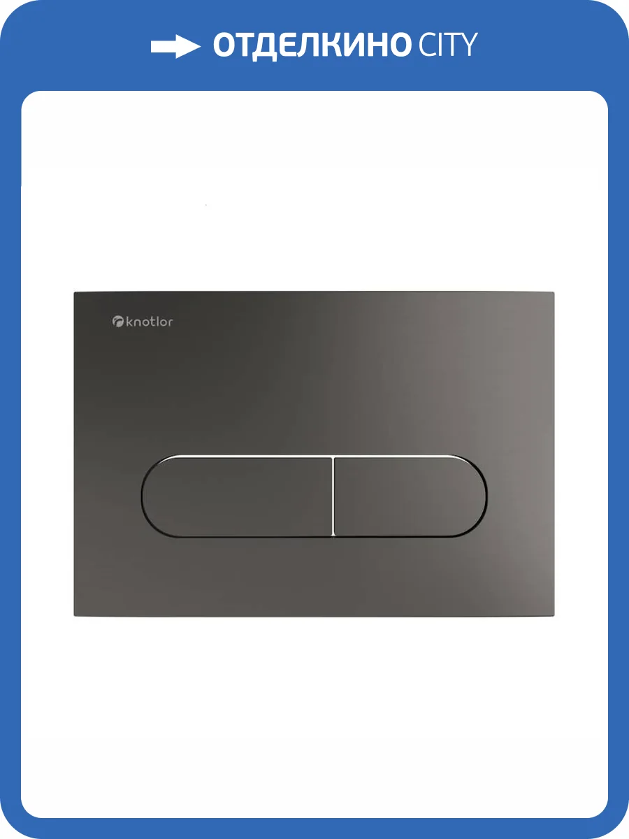 Кнопка смыва Knotlor Fusion BIS101GM вороненая сталь фото 4