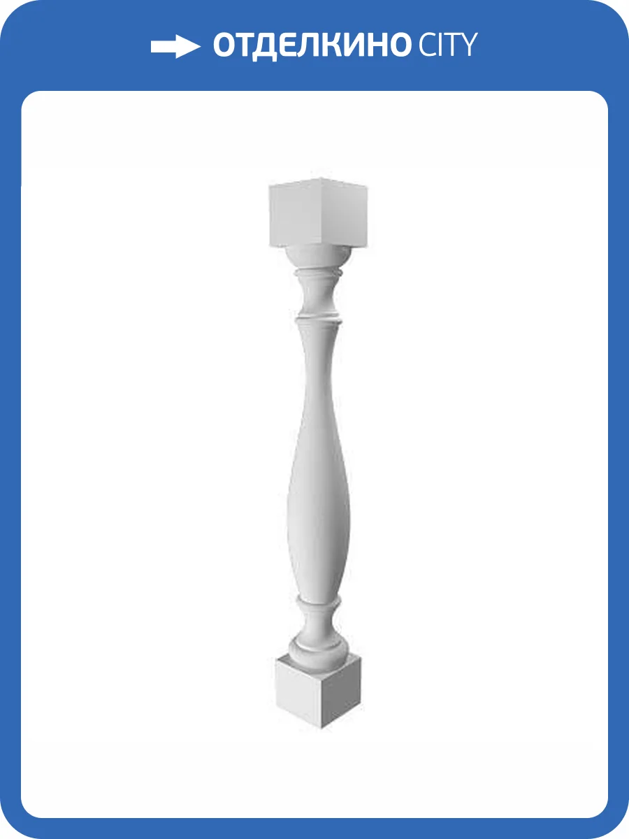 Балясина Европласт 4.71.201 9x9x79 фото 3