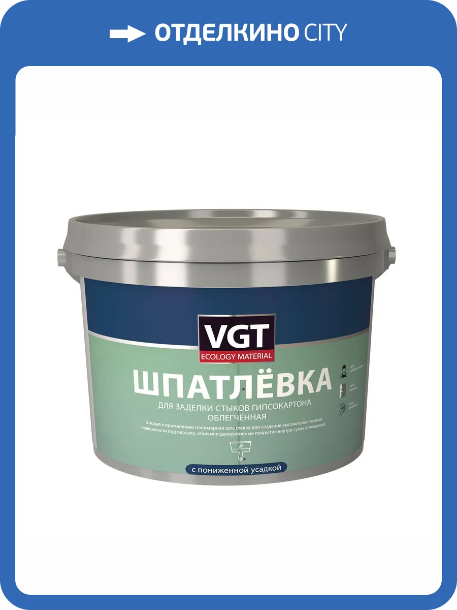 Шпатлевка облегченная для заделки стыков гипсокартона (с пониженной усадкой) VGT 3 кг фото 2