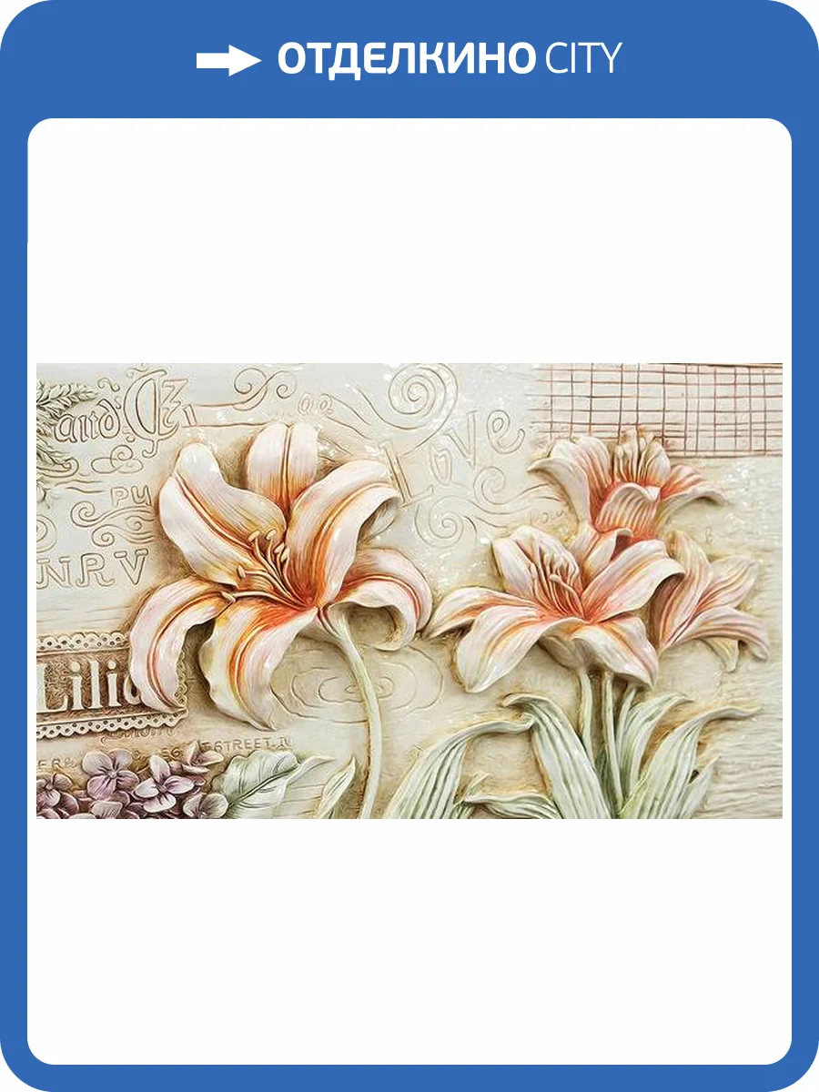 3D Фотообои Artegrafico «Лилии под каменную фреску» BR-006 канвас фото 2