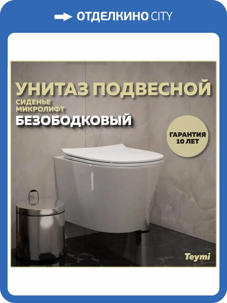 Унитаз подвесной Teymi Solli T40202 Pro безободковый, с крышкой-сиденьем микролифт фото 17