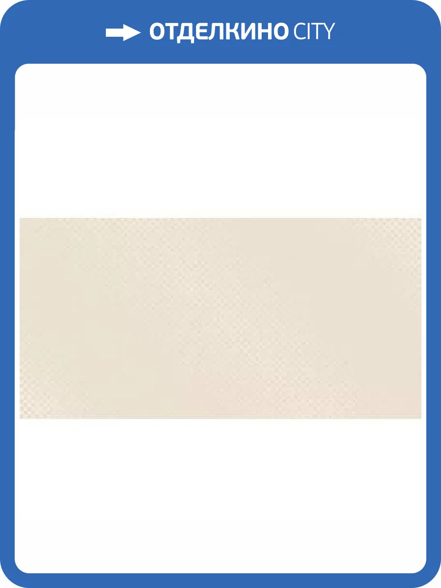 Керамическая плитка Керлайф Florance Efecto Marfil 31.5x63 фото 4