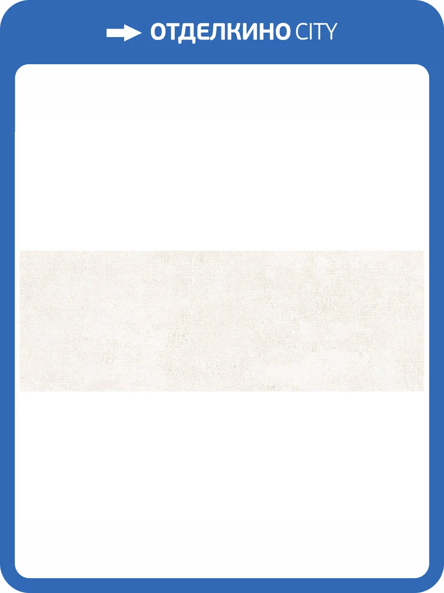 Керамическая плитка El Molino Tikko Beige 30x90 фото 3