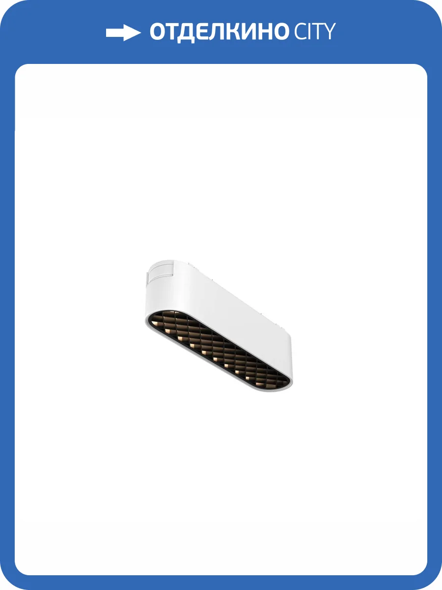 Трековый светильник Technical Basis Grid TR084-1-6W4K-W фото 4