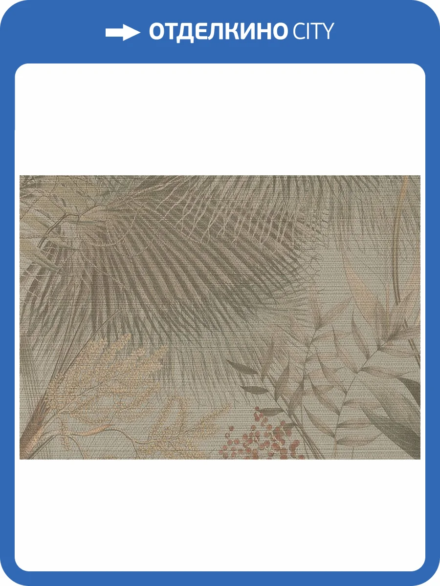 Обои Jwall Straw W06 50502 фото 2