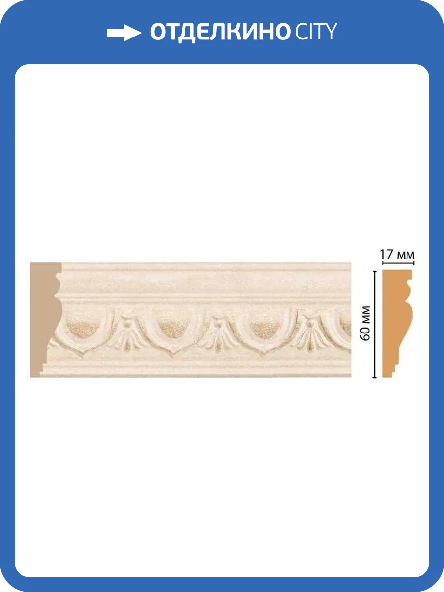Молдинг DECOMASTER 161D-18D 200x1.7x6 фото 2