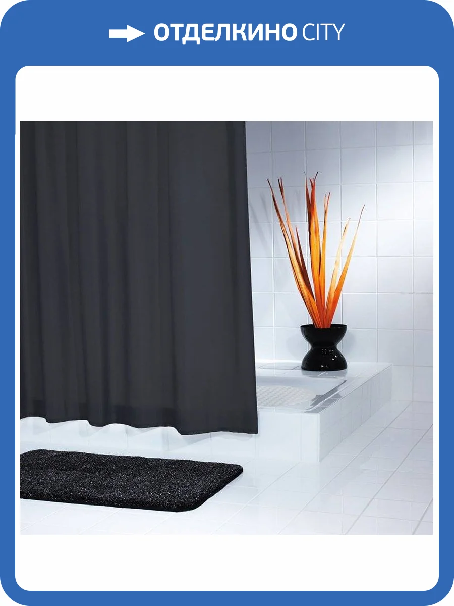 Штора для ванной Ridder Madison 45300 черная, 180x200 фото 4
