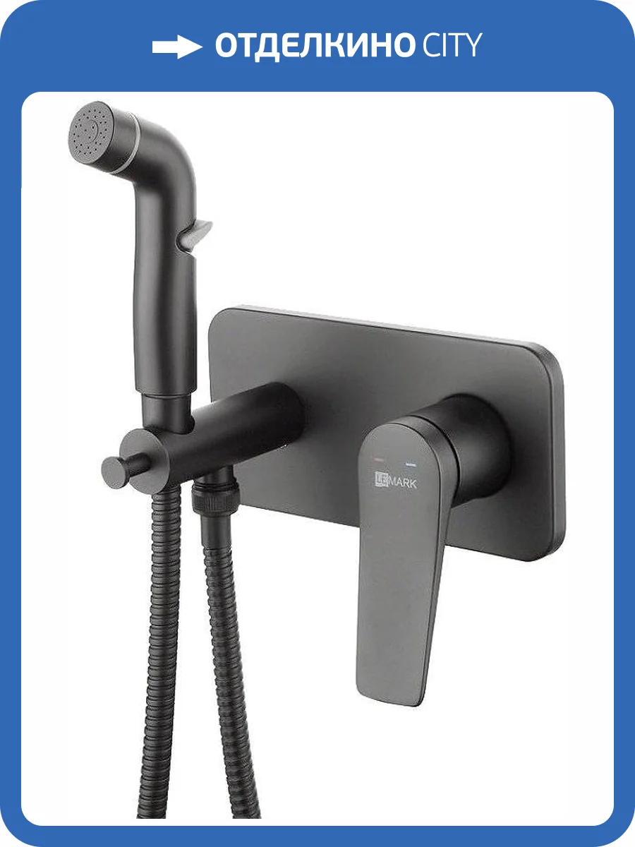 Гигиенический душ Lemark Bronx LM3720BL черный, со смесителем, с внутренней частью фото 3