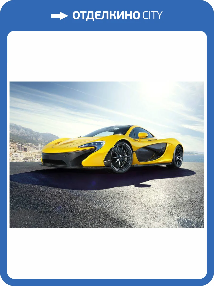 3D Фотообои Artegrafico «Желтый спортивный автомобиль в лучах солнца» CAR019 канвас фото 2