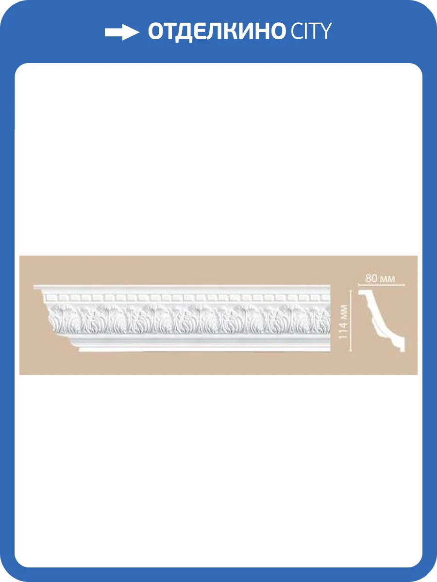 Плинтус потолочный с рисунком DECOMASTER 95647 240x8x11.4 фото 2