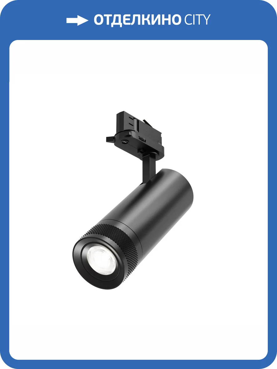 Трековый светильник Technical Focus Zoom TR198-3-20W4K-Z-B фото 5