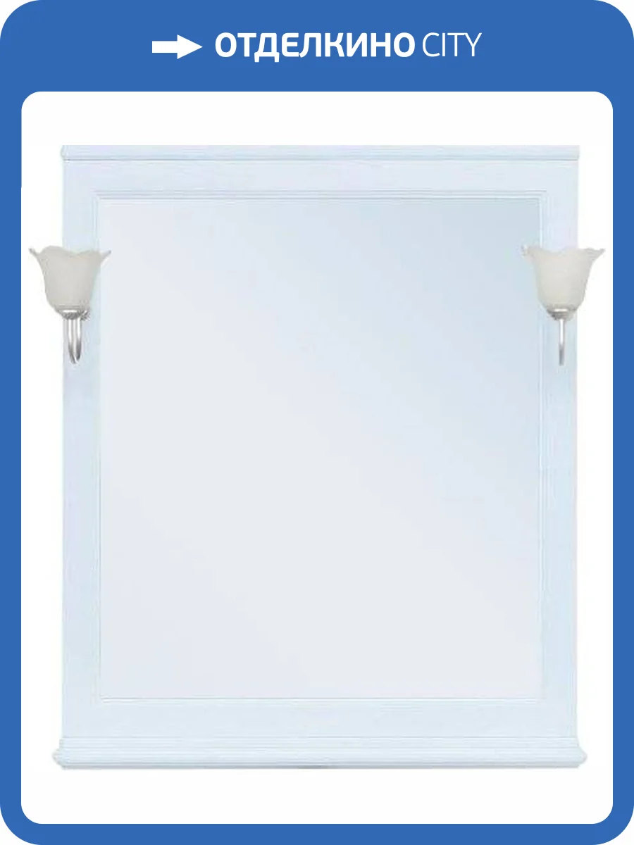 Зеркало Aquanet Валенса 85 белое, основа светильника хром, с полкой фото 4