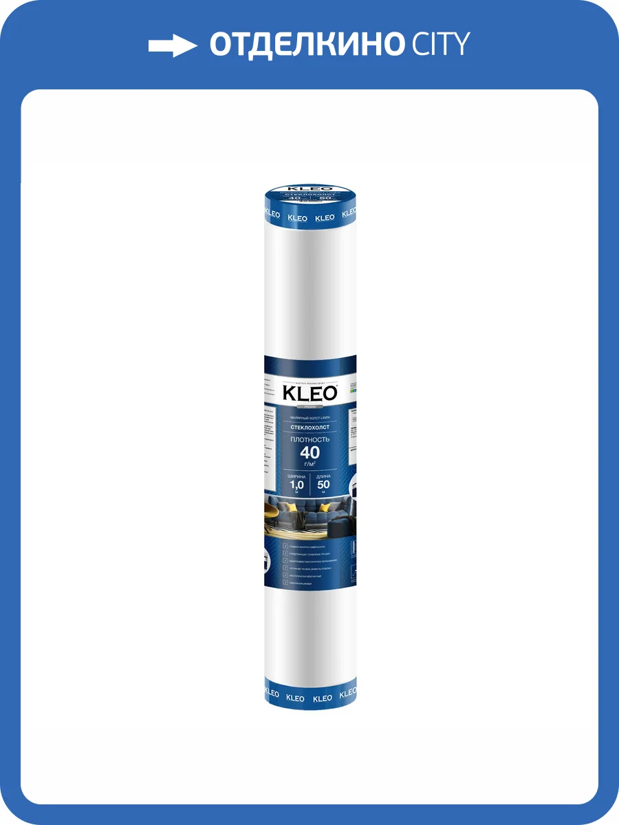 Малярный стеклохолст Kleo Linen 40/50m фото 2