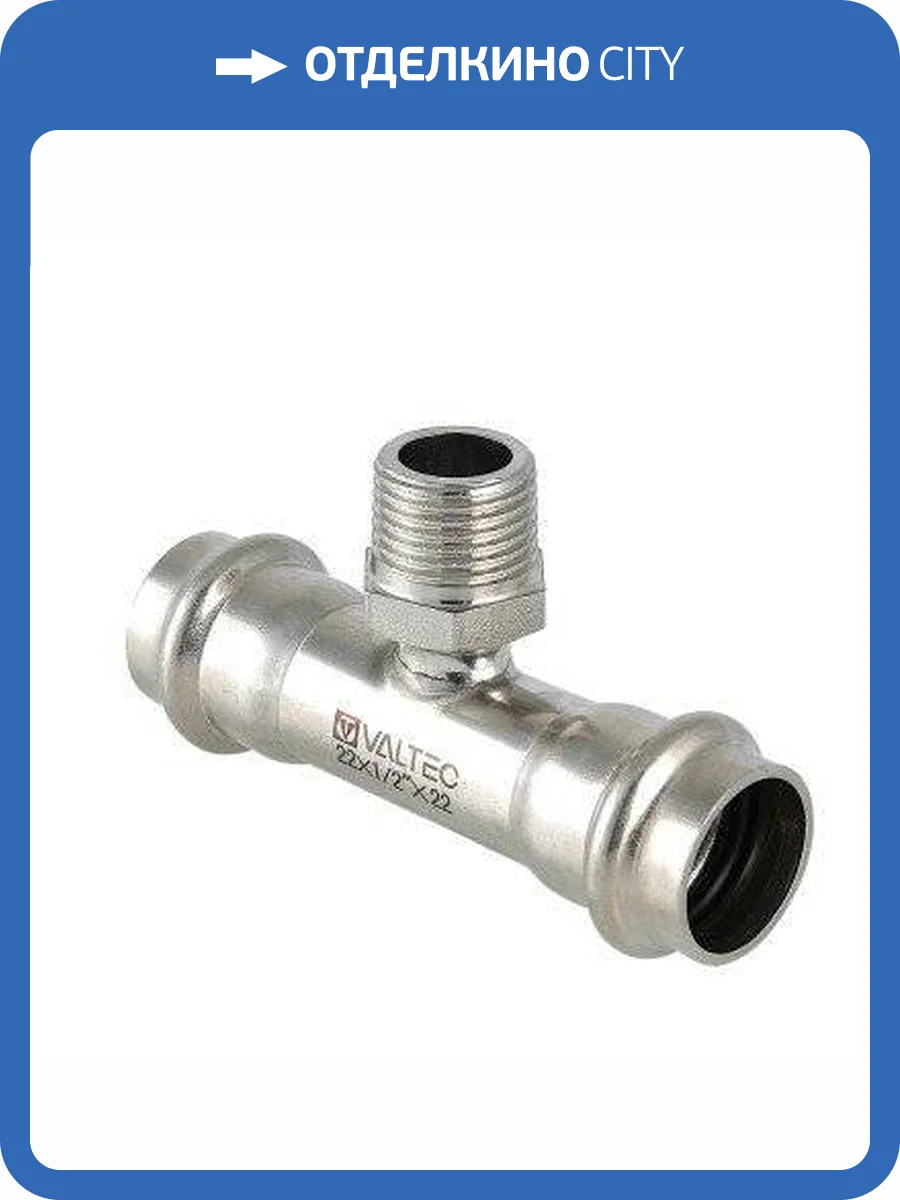 Тройник VALTEC из нержавеющей стали, наружная резьба 18 x 1/2 фото 5