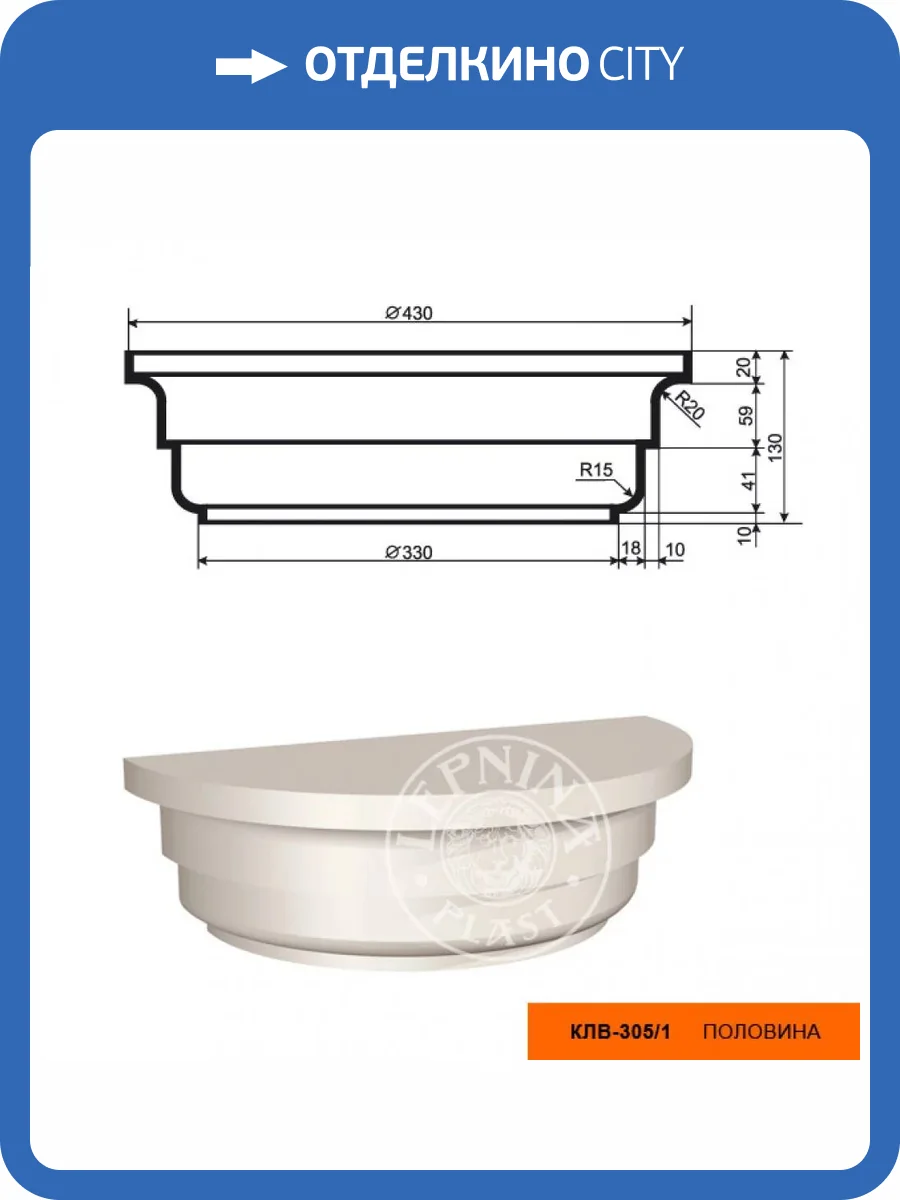 Капитель полуколонны LepninaPlast КЛВ-305/1 43x21.5x13 фото 2