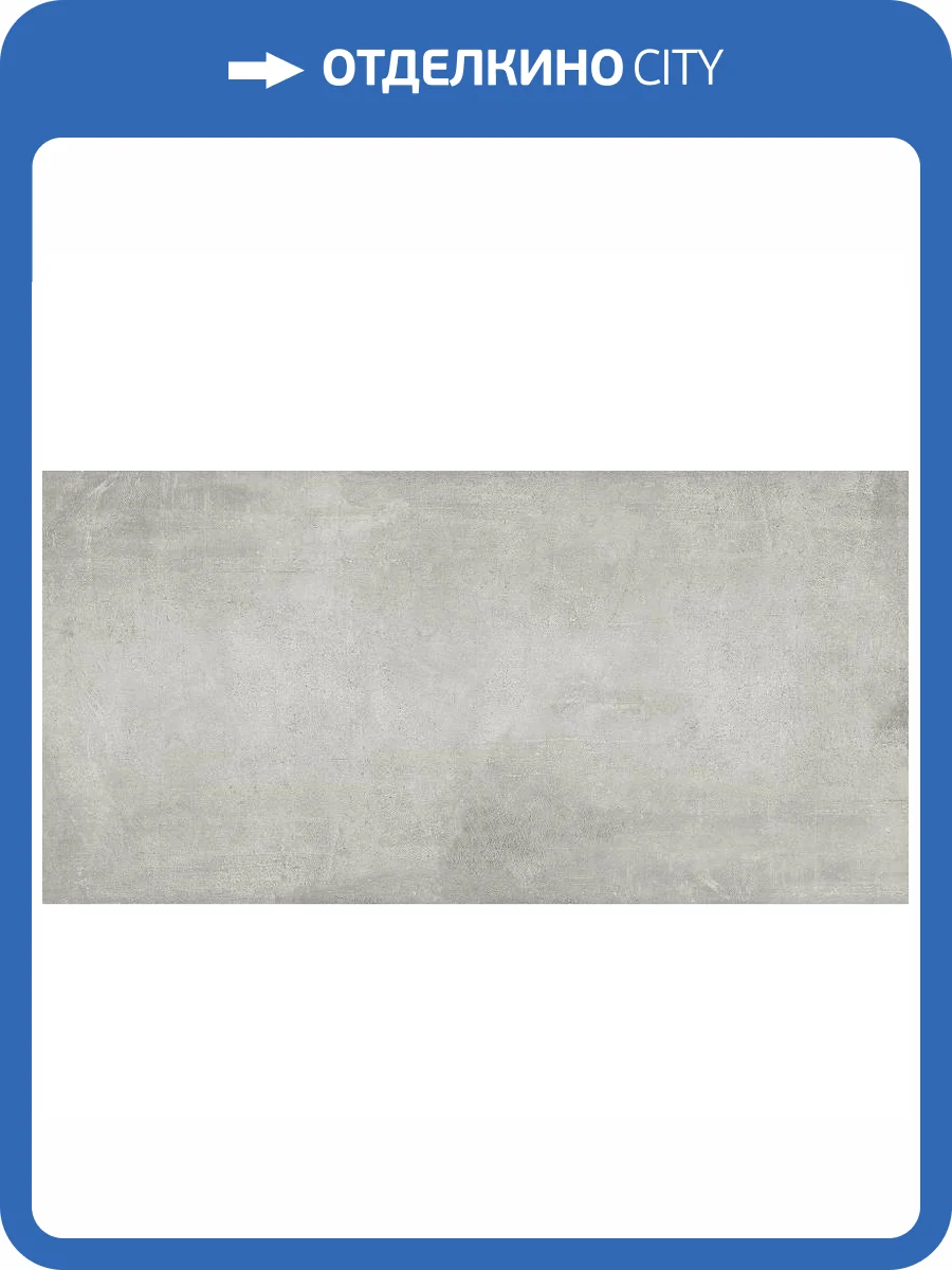 Керамогранит Grasaro Beton G-1102/CR Серый 11 mm 60x120 фото 2