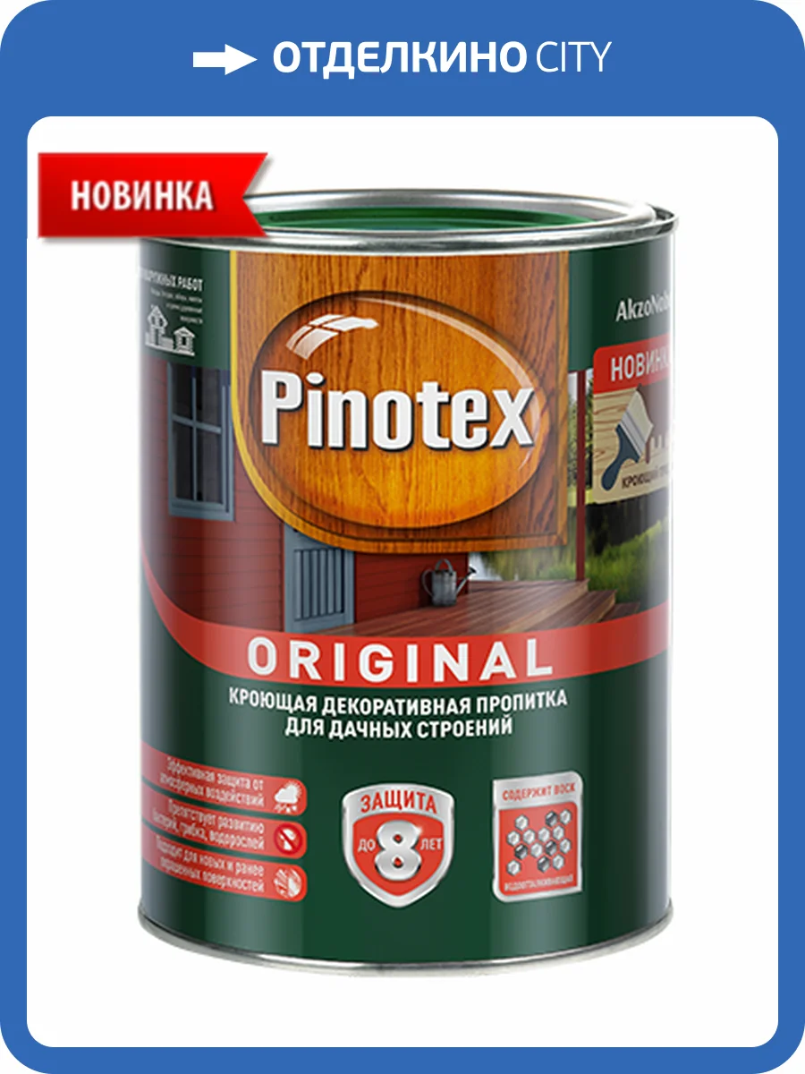 PINOTEX ORIGINAL пропитка декоративная кроющая с добавлением воска, база под колеровку CLR (8,4л) фото 3