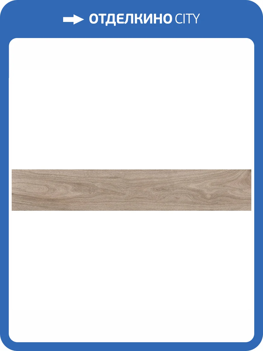 Керамогранит Benadresa Nobile Greige Rect 20x120 фото 4