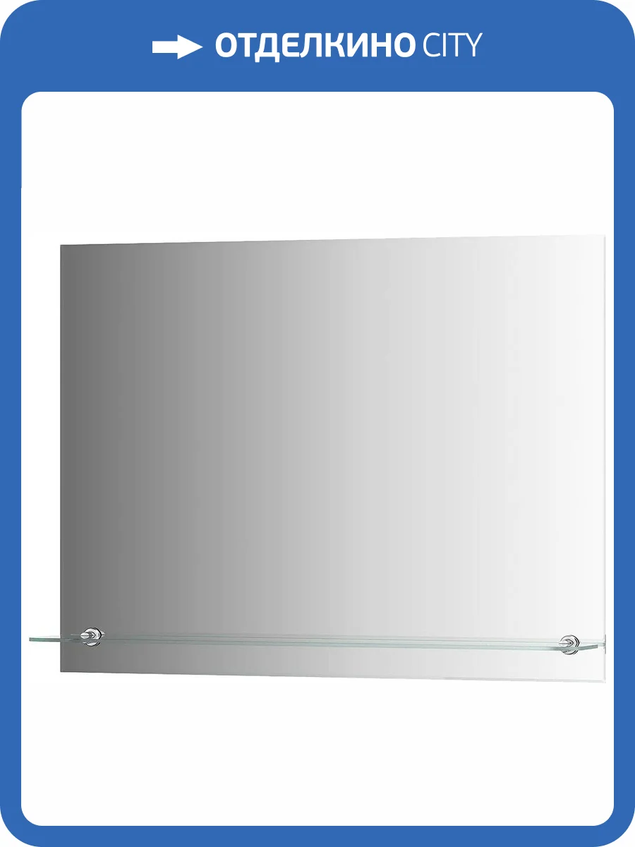 Зеркало Evoform Attractive BY 0516 80x60 с полочкой фото 6