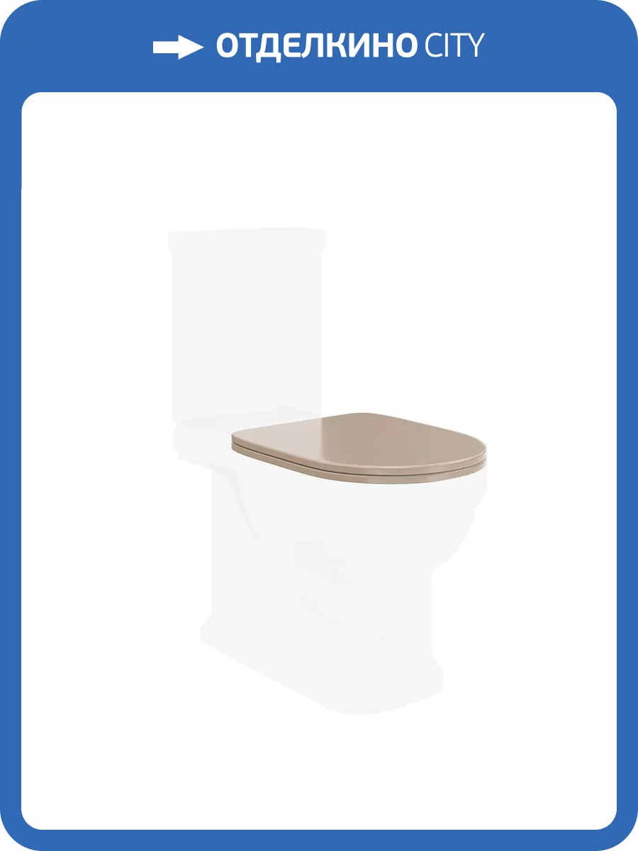 Крышка-сиденье Kerama Marazzi Pompei PO.seat.01\CAM бежевый глянцевый фото 3