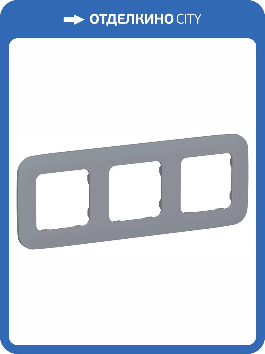 Рамка 3-постовая IEK Flite FI-M32-31-20-K35 маренго фото 3