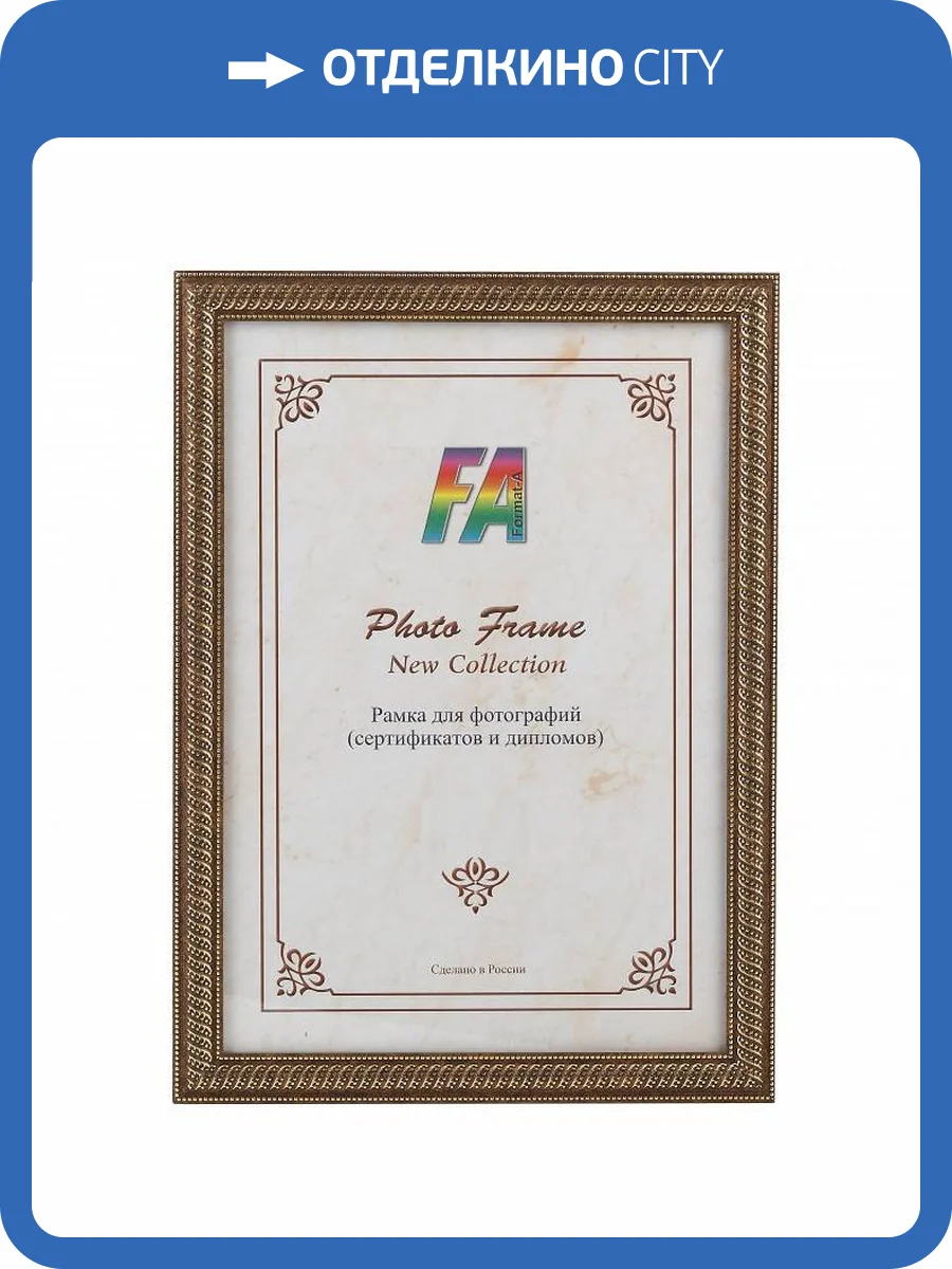 Фоторамка FA Карат золото 30х40 Б0030262 фото 2