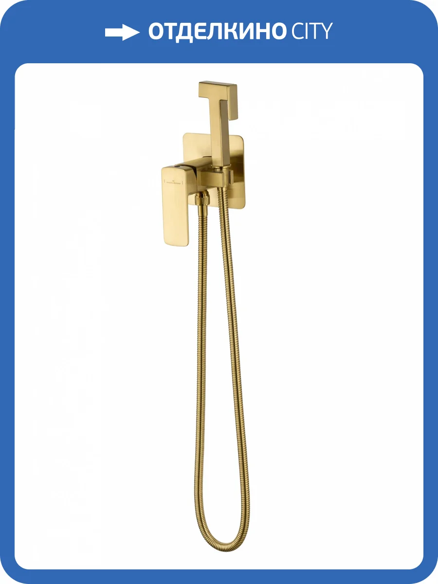 Гигиенический душ Wonzon & Woghand WW-88829003-BG золотой брашированный фото 7