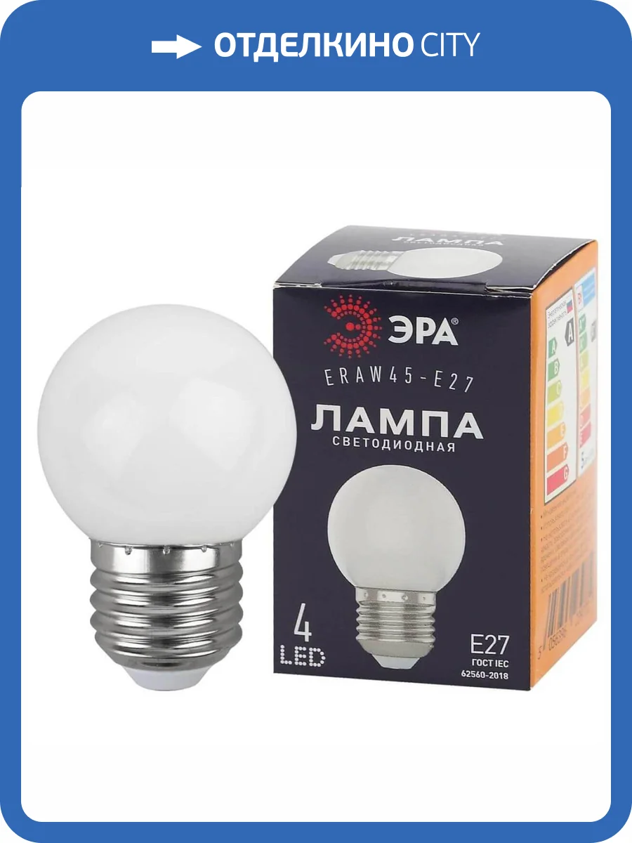 Лампа светодиодная ЭРА E27 1W 3000K белая ERAW45-E27 Б0049577 фото 11