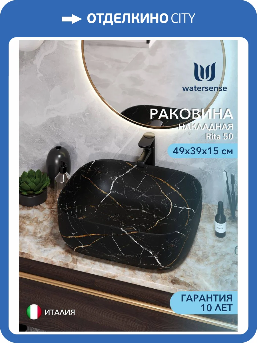 Раковина Watersense Rita 50 W00057 черный мрамор фото 13