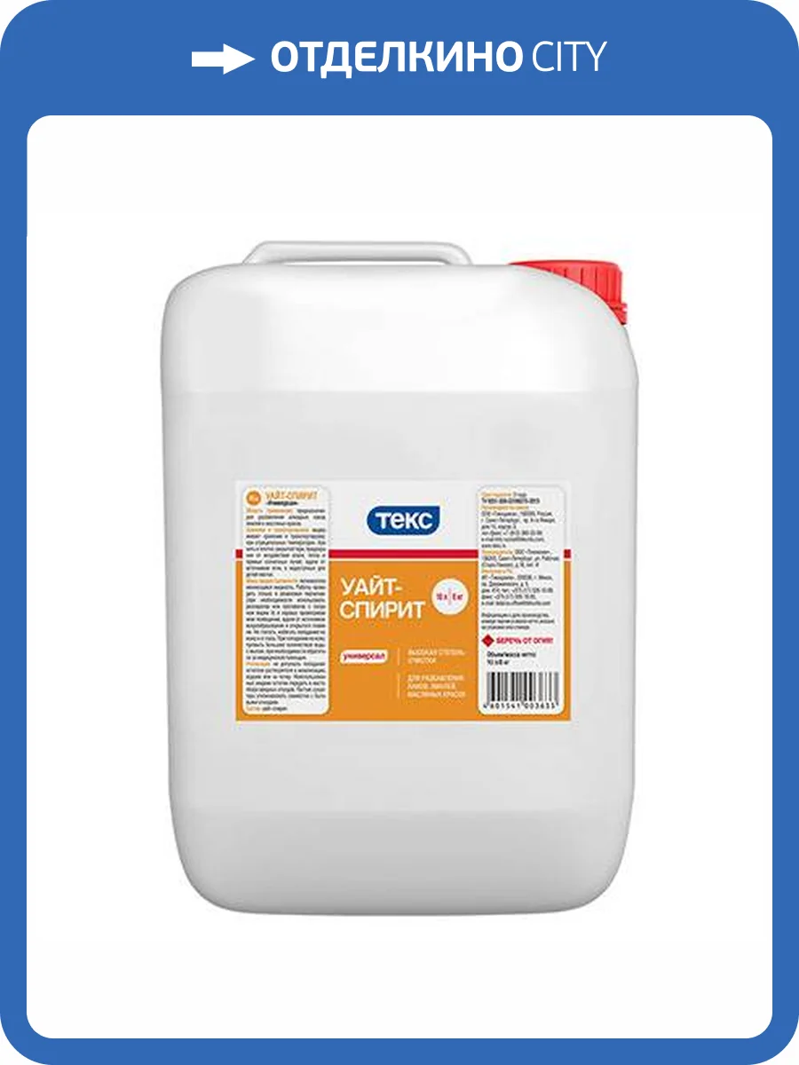 Уайт-спирит Текс 10 л фото 2