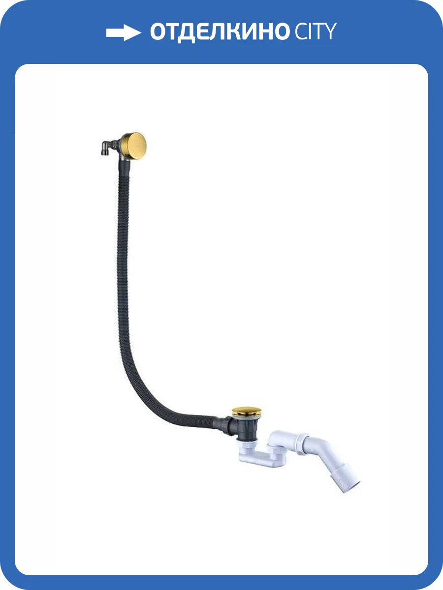 Слив-перелив для ванны Boheme 631-MG 50 мм, клик-клак, матовое золото, с сифоном фото 3