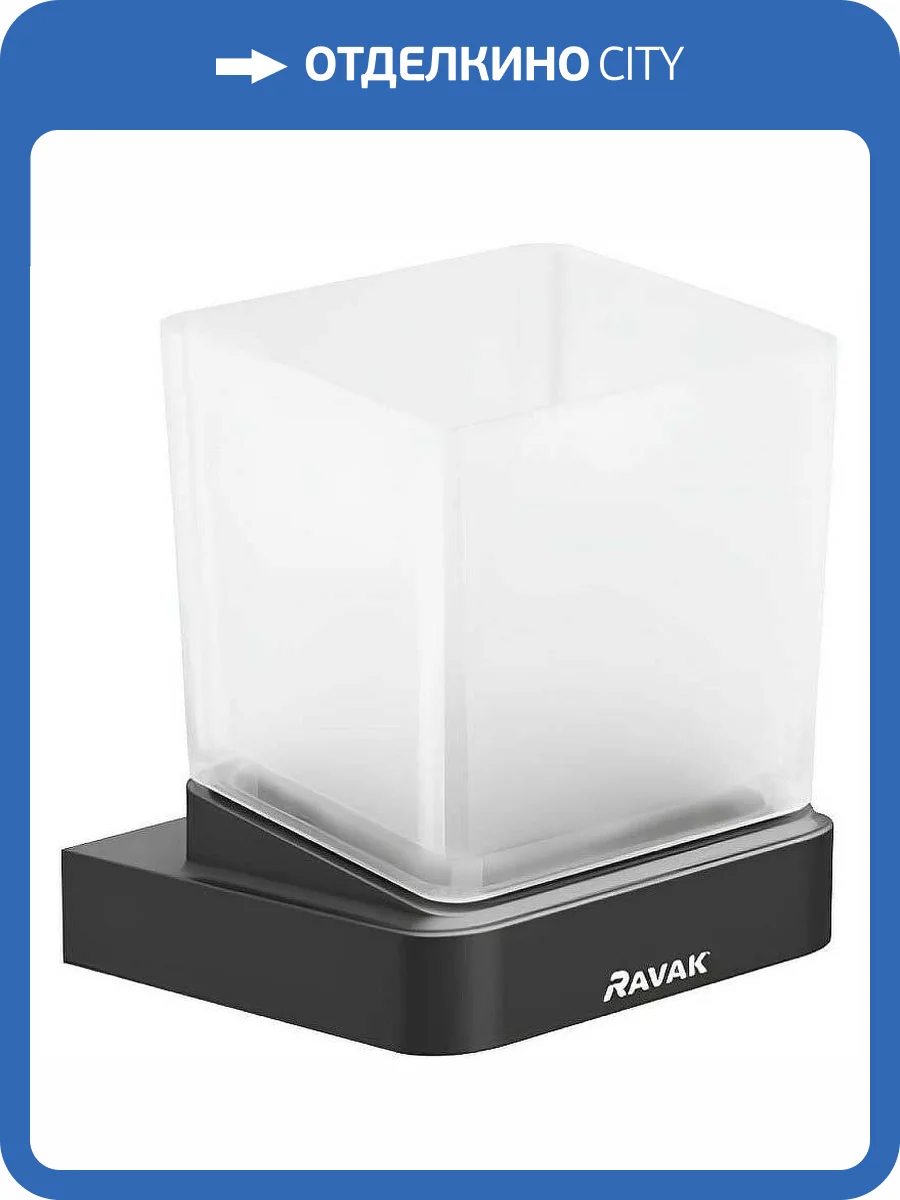 Стакан Ravak 10° X07P557 черный фото 5