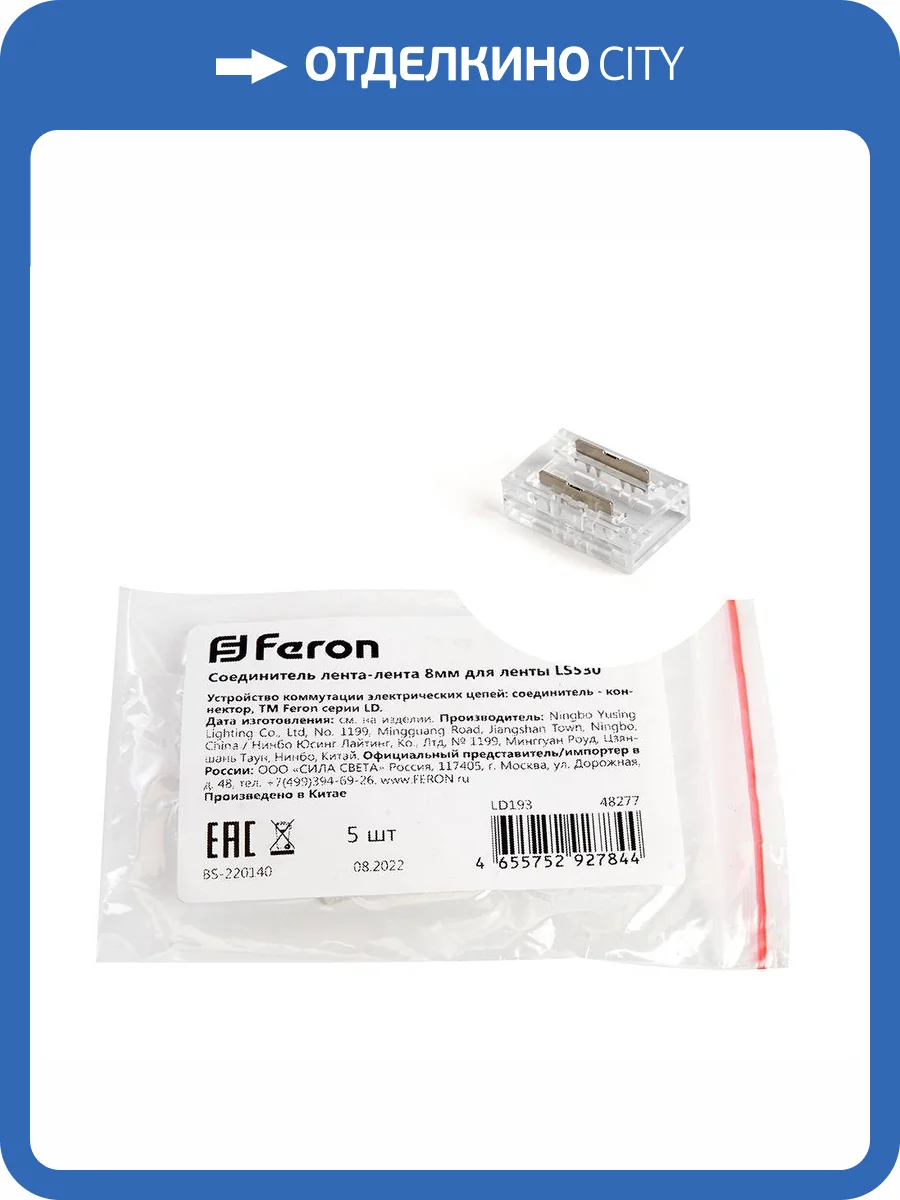 Соединитель лента-лента Feron 48277 фото 5