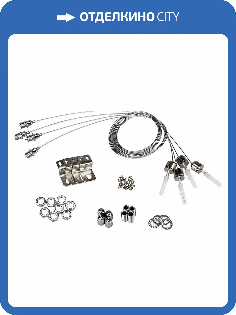 Набор тросов для подвеса Arlight Jx4 018465 фото 2