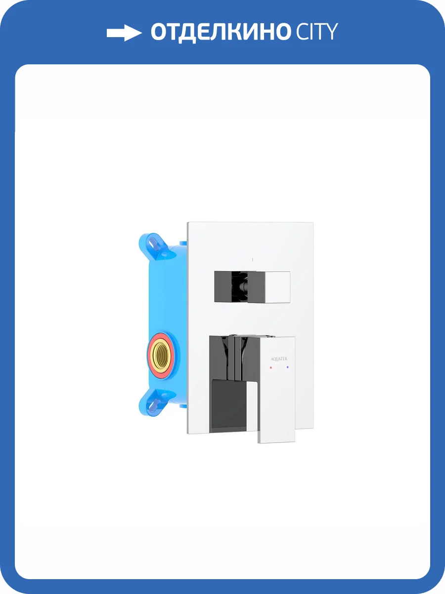 Смеситель для ванны Aquatek Либра AQ1646CR с внутренней частью, хром фото 3